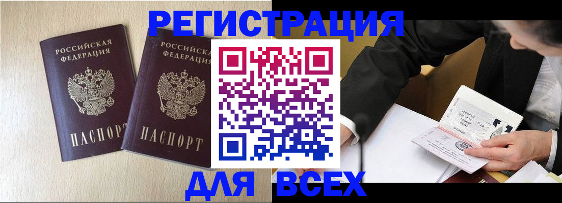 прописка регистрация в Цивильске