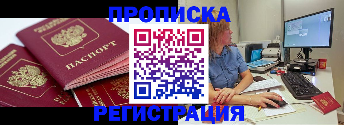 прописка законно в Цивильске