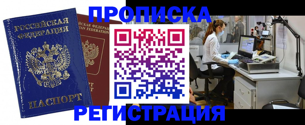 прописка регистрация в Цивильске