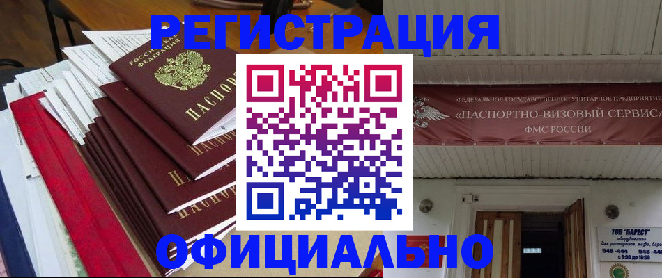 прописка регистрация в Цивильске