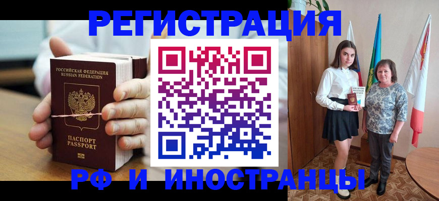 прописка законно в Цивильске